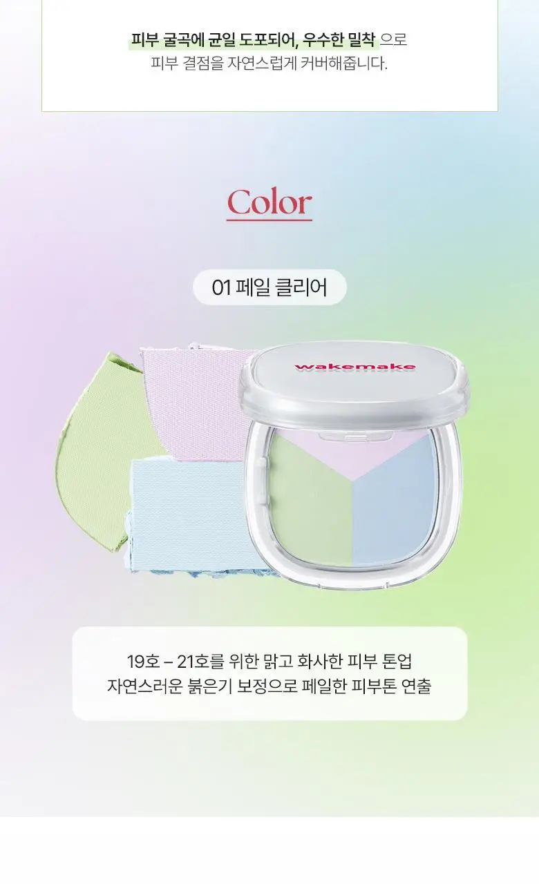[헬로키티 블랙에디션/톤코렉팅 파우더]웨이크메이크 스테이 픽서 멀티 컬러 파우더/팩트(단품) 상세페이지 32